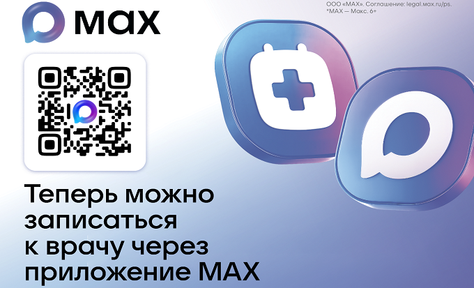 Чат-бот записи к врачу через мессенджер МАХ Чат-бот записи к врачу через мессенджер МАХ.