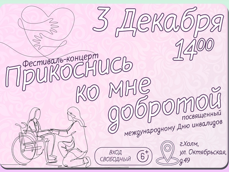 Фестиваль-концерт «Прикоснись ко мне добротой».
