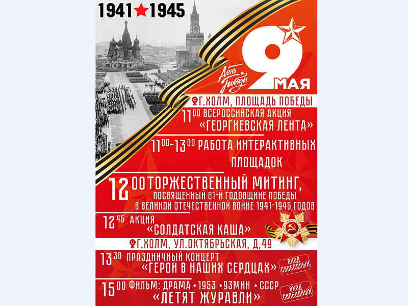 День Победы.
