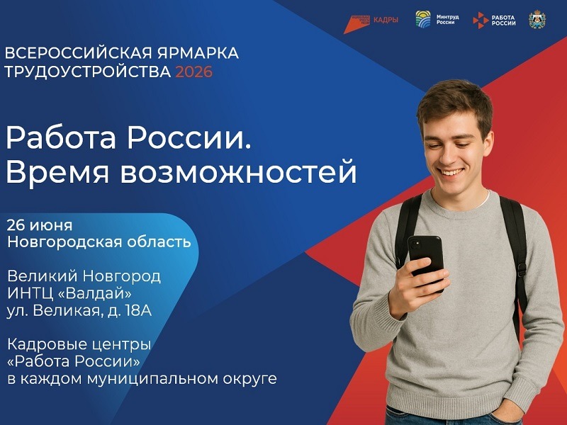 Всероссийская ярмарка трудоустройства «Работа России. Время возможностей» Всероссийская ярмарка трудоустройства «Работа России. Время возможностей».