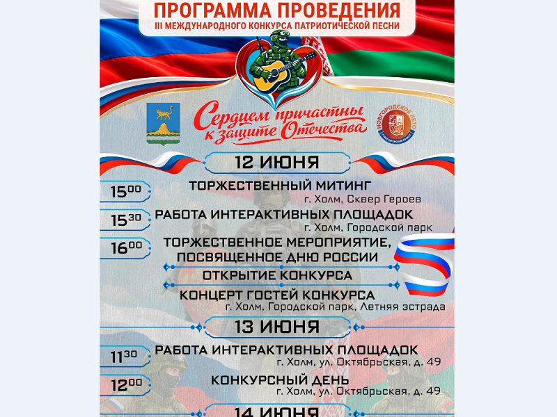 Конкурс патриотической песни «Сердцем причастны к защите Отечества».