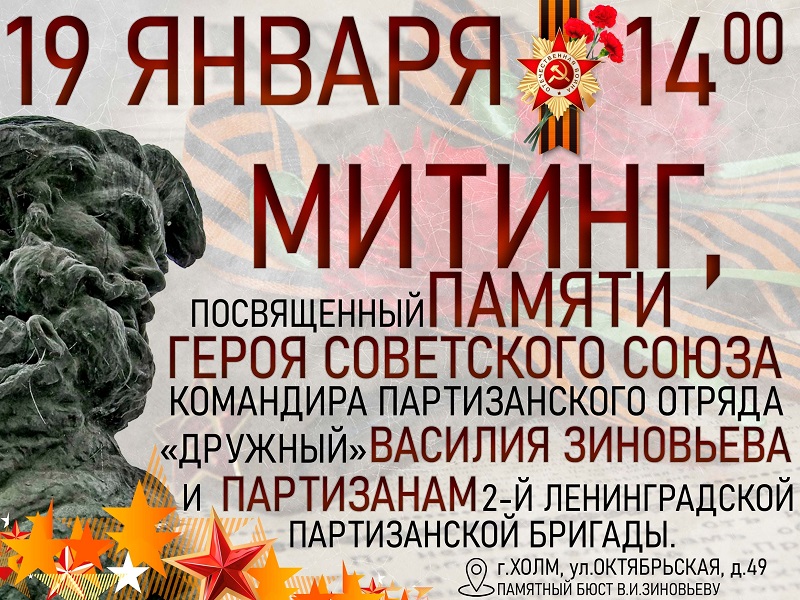 Митинг.