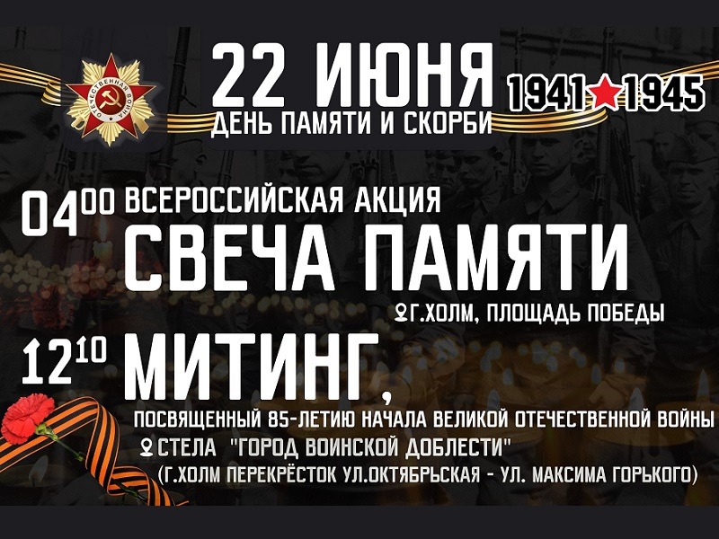 22 июня - День памяти и скорби 22 июня - День памяти и скорби.