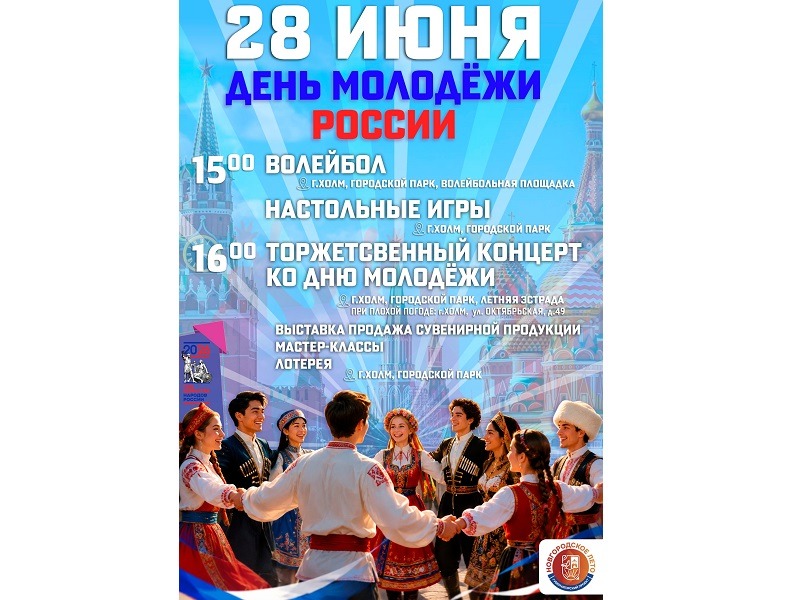 28 июня - День молодежи 28 июня - День молодежи.