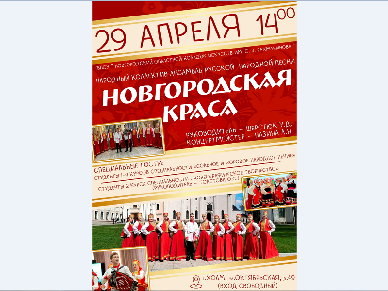 « Новгородская краса».