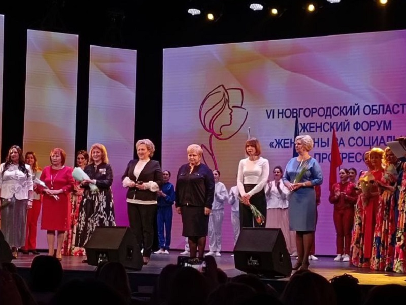 Новгородский женский форум.