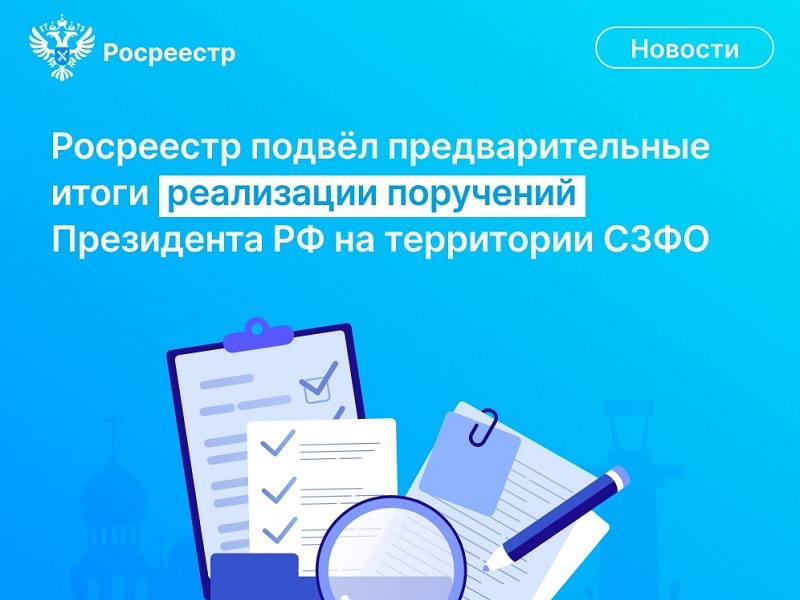 Управление Росреестра по Новгородской области информирует.