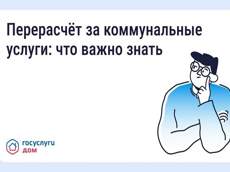 Сезон отпусков: как сделать перерасчёт за коммунальные услуги.