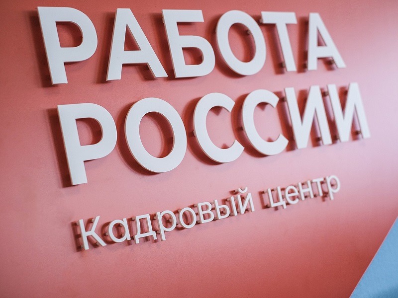 Единая цифровая платформа в сфере занятости и трудовых отношений.