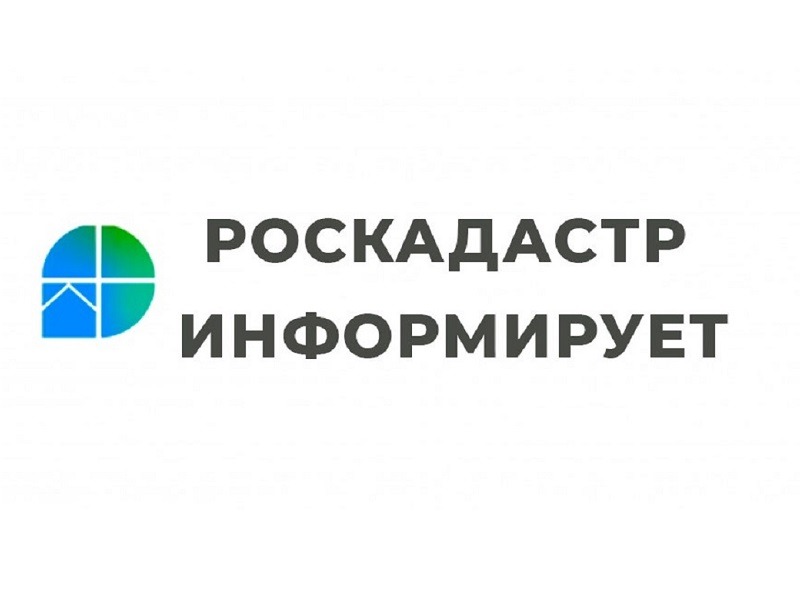 Филиал ППК «Роскадастр» по Новгородской области информирует.