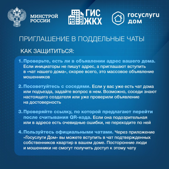 «Госуслуги Дом».